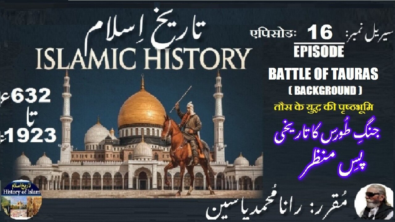 Islamic History 632-1923,Episode-16-एपिसोड,Battle of Taurus,वृषभ की लड़ाई, طورس کی جنگ کا پس منظر