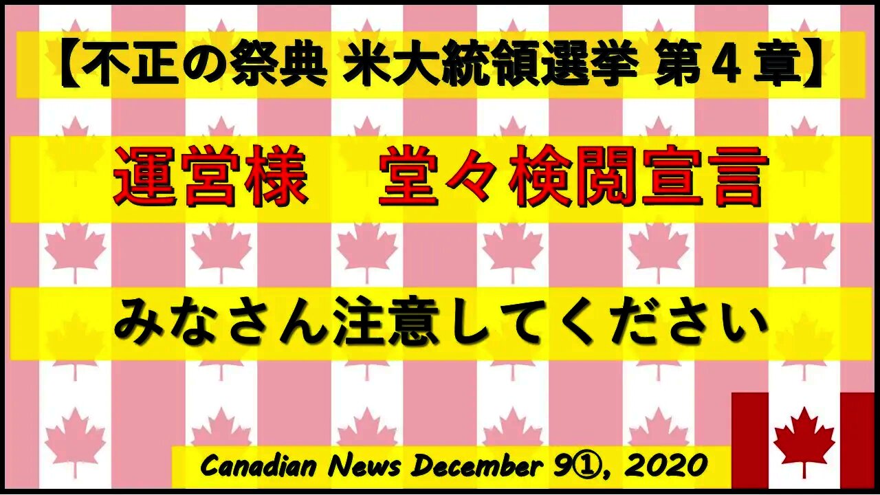 【米大統領選挙】運営様堂々検閲宣言