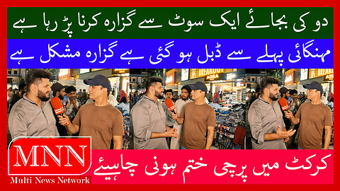 Inflation Has Already Doubled It Has Become Difficult To Make Ends Meet Watch In HD Urdu/Hindi