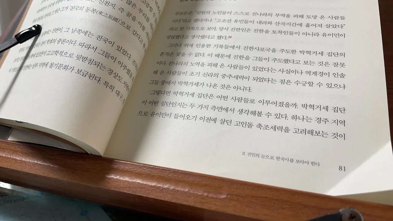 한반도는 진인의 땅이었다 정형진 주보돈 진한 노예 사로국 노역 받혁거세 역계경 삼국지 마한연맹체 경상도 위만조선 충청도 육촌 호공 공물 최준식 제정일치 후한서 주몽 온조 고조선