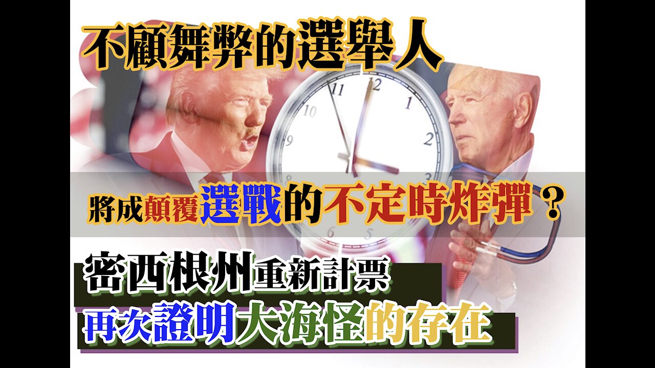 12/14/2020 選舉新聞快報 | AI News