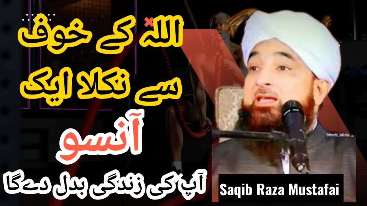 Allah k KHOOF say nikla ek ANSOO | Saqib Raza Mustafai #trending #saqibrazamustafai #bayan