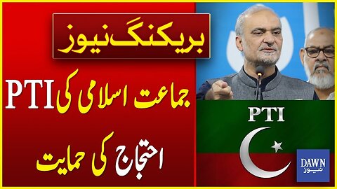 PTI Gets Support! Jamaat-e-Islami Announces Support to PTI Protest | Breaking News | Dawn News