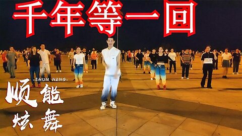 高勝美《千年等一回》西湖的水，我的淚，經典名曲讓人回味！ 【順能炫舞團】