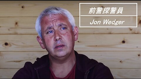 (預告片) 前英國資深警探 Jon Wedger 揭露撒但儀式虐待