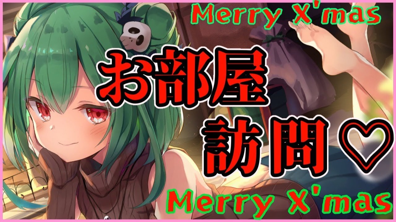 【#るしあの訪問】MerryXmas☆みんなのお部屋に行くYO【潤羽るしあ/ホロライブ】