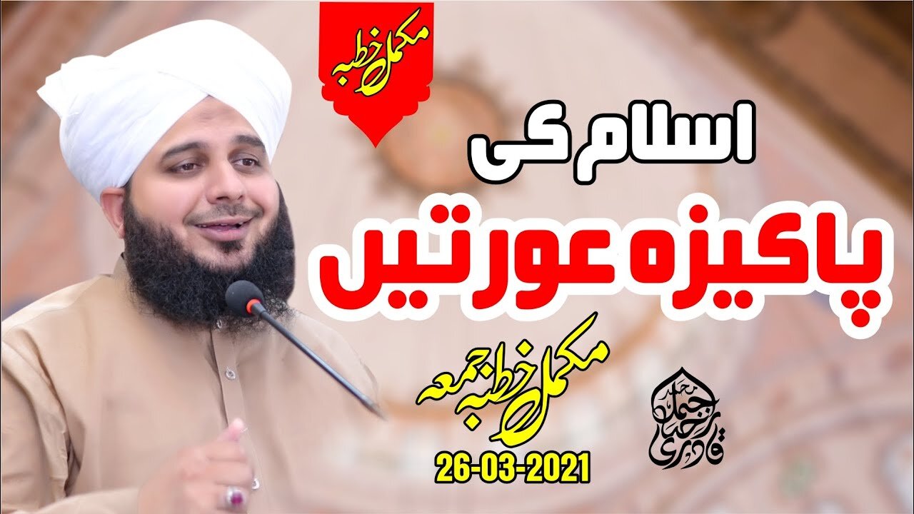 Islam Ki Pakiza Ortein | Complete Khutba e Jumma | Muhammad Ajmal Raza Qadri