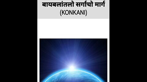 The Bible Way to Heaven in Konkani | FWBC