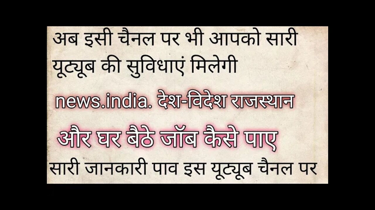 अब इस चैनल पर आपको सब कुछ मिलेगा #news #job#work_from_home#ipl2022 #today_breaking_news