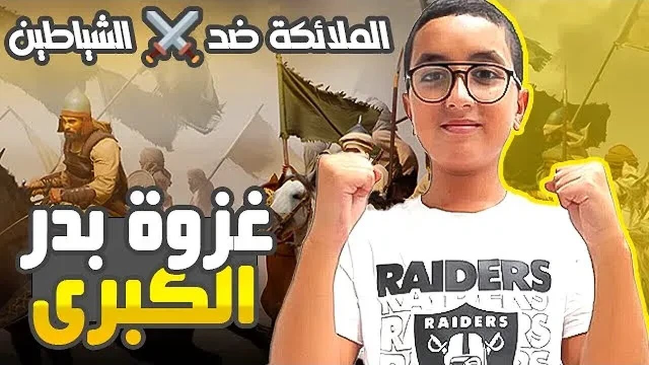 مواجهة الملائكة ضد ⚒ الشياطين في غزوة بدر الكبرى 😱🔥💥