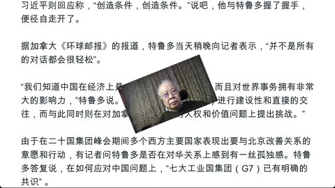 🟨 習近平當面向特魯多表達不滿