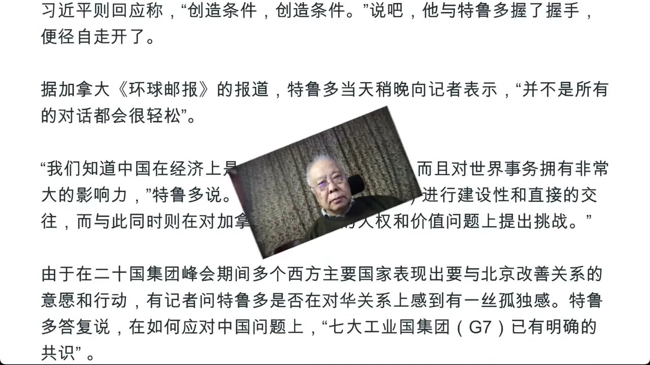 🟨 習近平當面向特魯多表達不滿