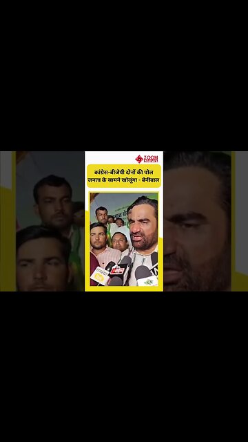'कांग्रेस-बीजेपी दोनों की पोल जनता के सामने खोलूंगा'- Hanuman Beniwal