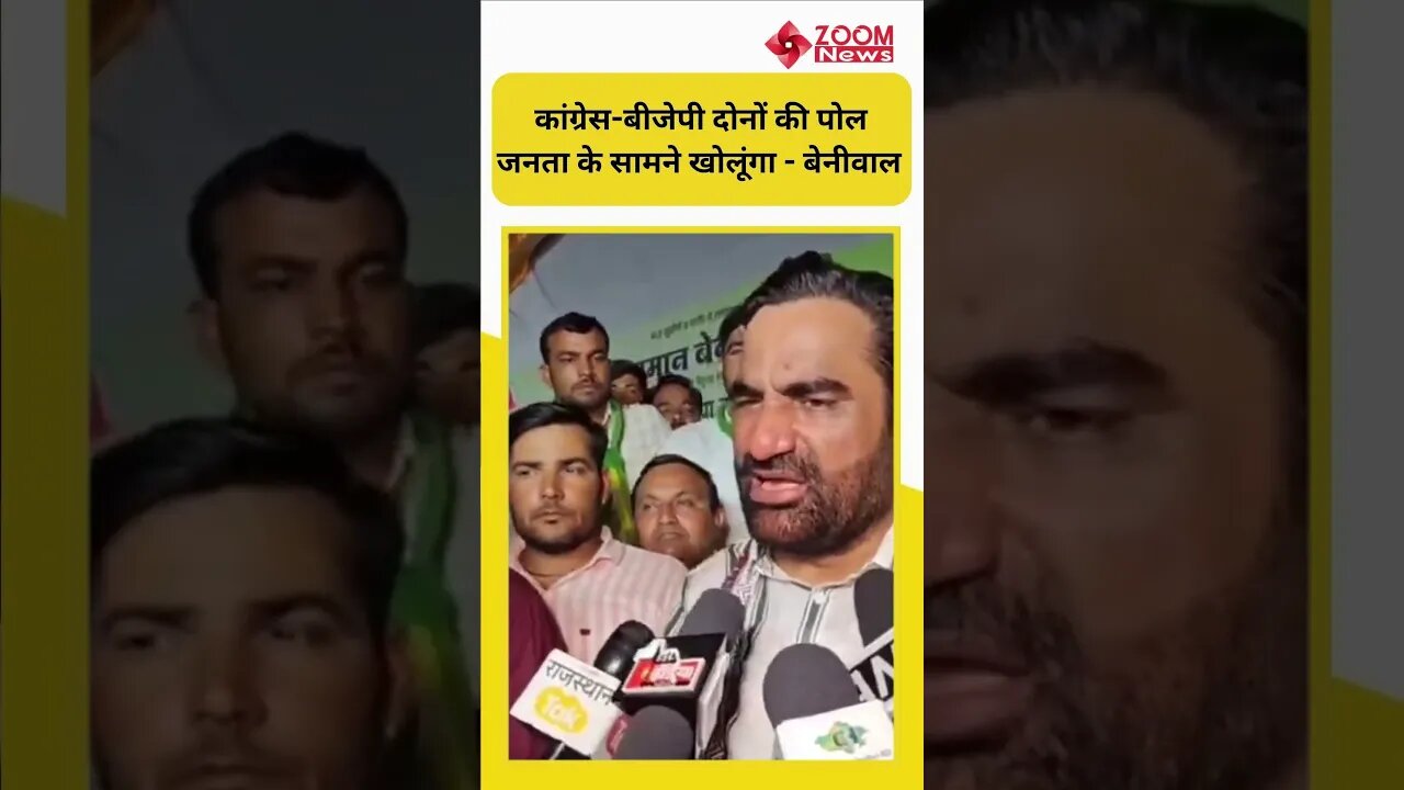 'कांग्रेस-बीजेपी दोनों की पोल जनता के सामने खोलूंगा'- Hanuman Beniwal