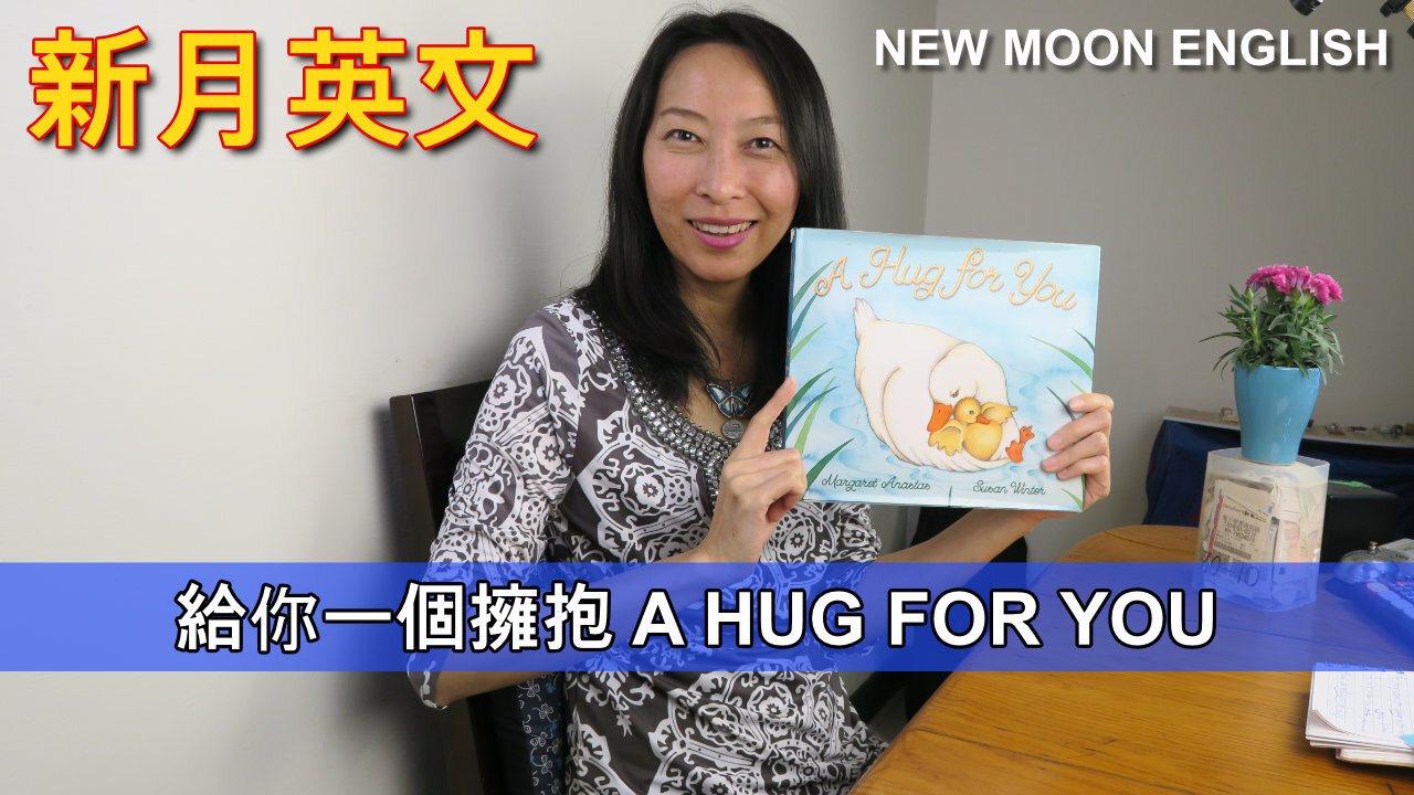 繪本故事 Story Book : 給你一個擁抱 A HUG FOR YOU