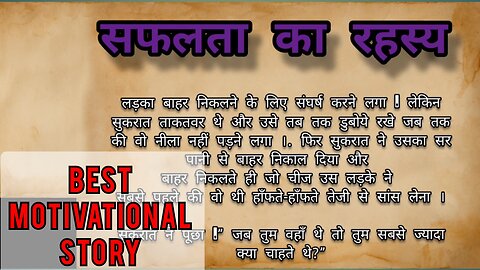 Motivational story/story telling/hindi kahani