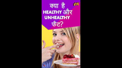 फैट क्या है *