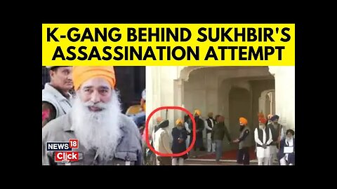 Sukhbir Badal Assasination Attempt | Sukhbir Badal Narrowly Escaped An Attack | N18V | News18