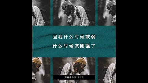 请复习这周经文 和祷告。 感谢主赐我们一切， 并且与我们同在。 阿门