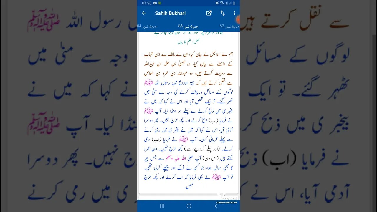 Hadees SHARIF Sahi bukhari SHARIF hadees number #83 in arbic urdu and English language