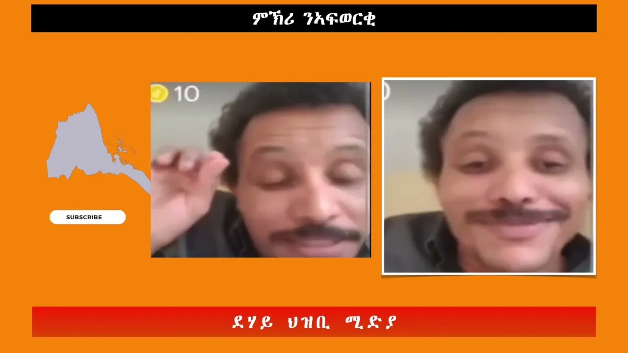 ምኽሪ ንኣፍወርቂ -ደሃይ ህዝቢ -