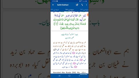 Hadees SHARIF Sahi bukhari SHARIF hadees number #244 in arbic urdu and English language