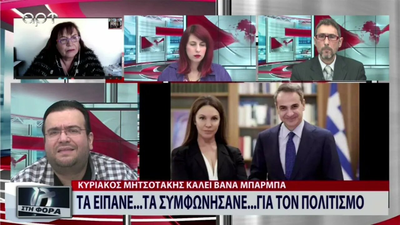 Κυριάκος Μητσοτάκης καλεί Βάνα Μπάρμπα: Τα είπαμε... τα συμφωνήσαμε για τον πολιτισμό(ΑΡΤ, 15/11/22)