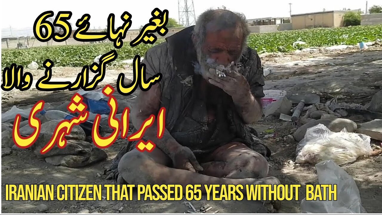 A man who did not bath for 65 years |unknown facts urdu |