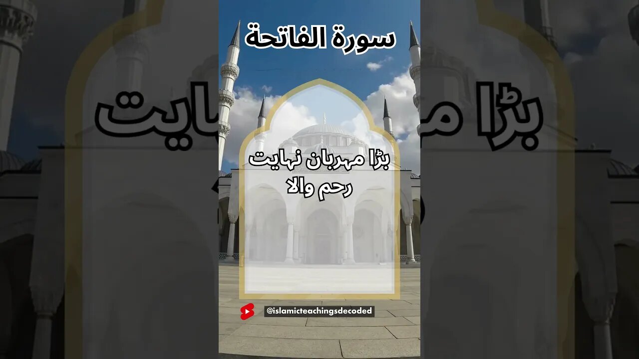 سورة الفاتحة - Quran - Surah Al-Fatiha Urdu Translation #islam #quran #quraninurdu