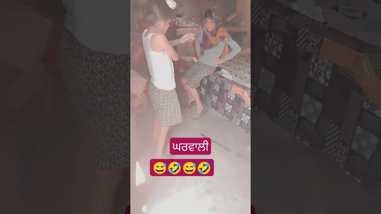 ਘਰਵਾਲੀ # 😅🤣new funny ##video short video viral