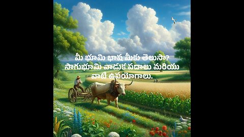 సాగుభూమి వాడుక పదాలు మరియు వాటి ఉపయోగాలు | About Agriculture Land Words & Uses #halfacrecultivation