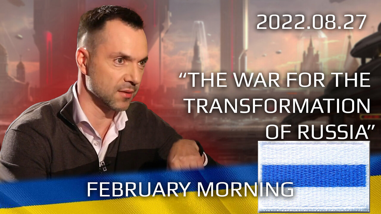 "February Morning" interview 2022-08-27 Arestovych and Ponomarev