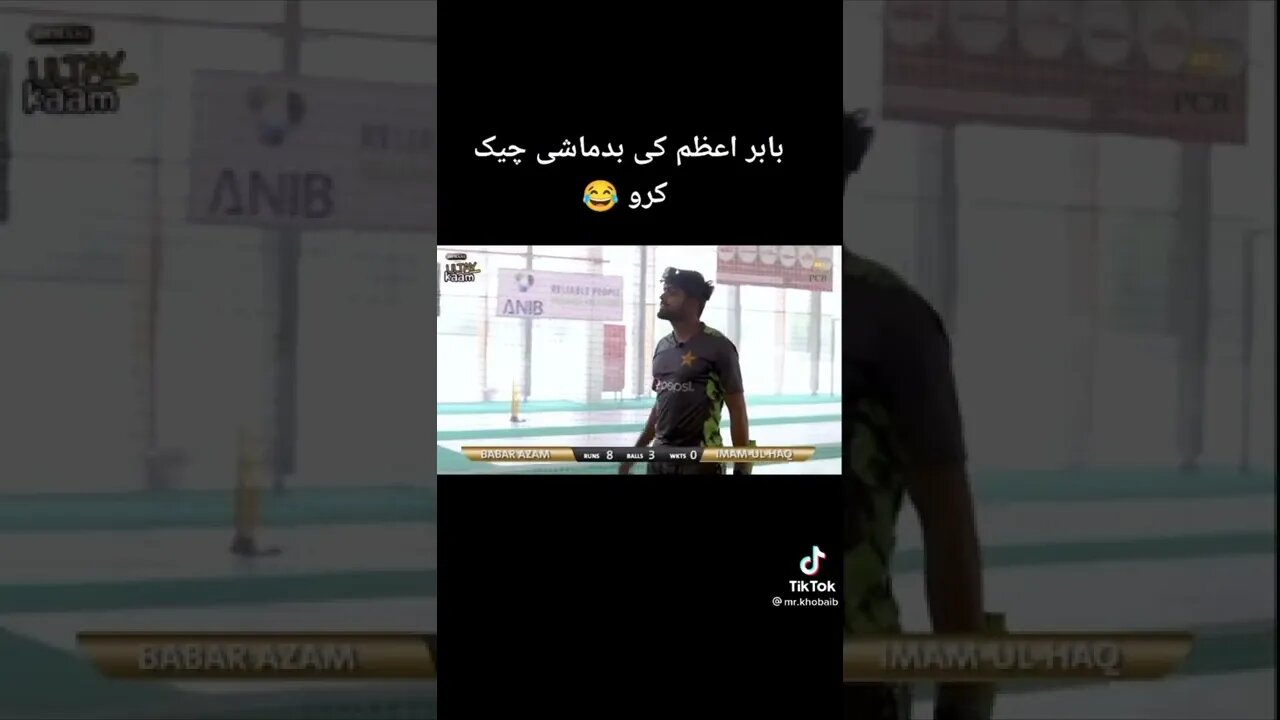 بابر اعظم کی بدمعاشی چیک کرو چینل سبسکرائب کرو#shorts #shortvideo #psl2022 #youtubeshorts #psl