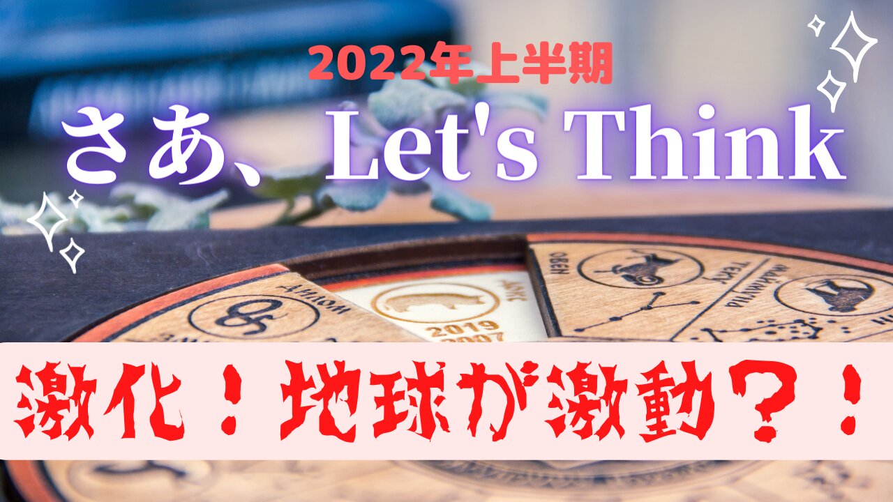 アメリカ人占星術師が読む2022年9月と下半期