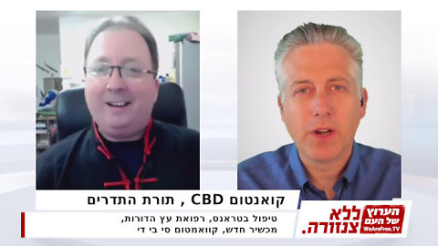 קואנטום CBD , תורת התדרים וריפוי תודעתי