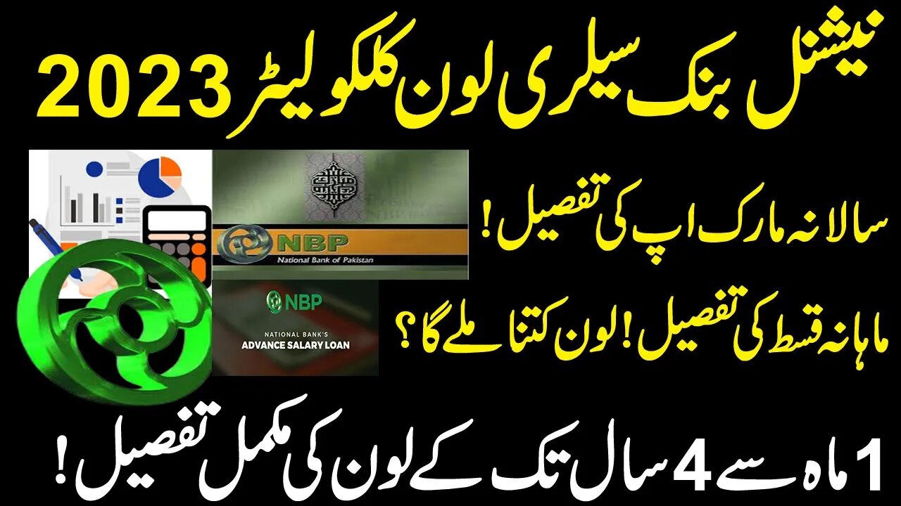 NBP Salary Loan Calculator | NBP salary loan markup rate Details in Urdu | Salary Loan Calculator |