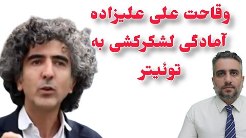 وقاحت علی علیزاده آمادگی لشکرکشی به توئیتر