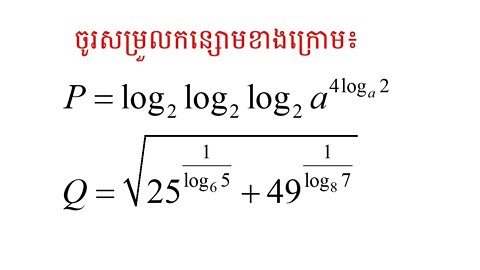 លក្ខណៈនៃអនុគមន៍លោការីត (ភាគ៤)