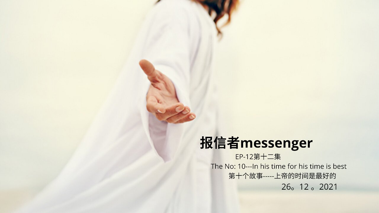 Messenger 报信者