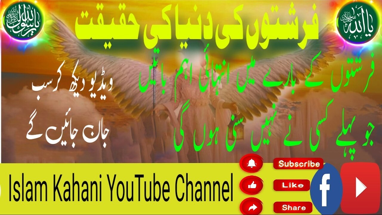 Farishton ki duniya ki haqeqat | فرشتوں کی دنیا کی حقیقت |@islamkahani975