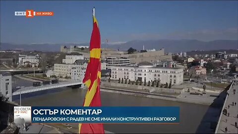 Президентът на РСМ През последните 2 години не съм имал нито един конструктивен разговор с Радев