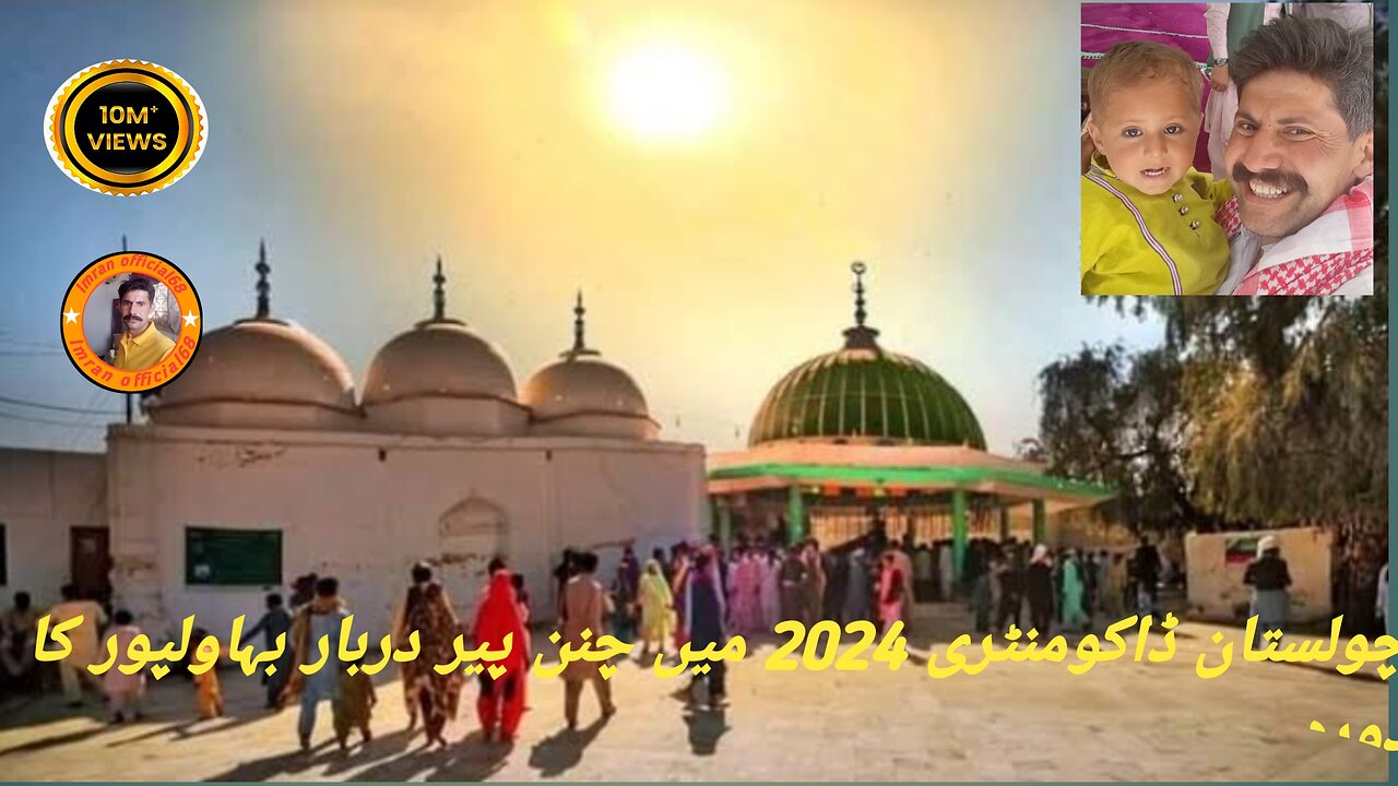 Chanan Peer Darbar In Cholistan Documentary 2024 Visit Pakistan