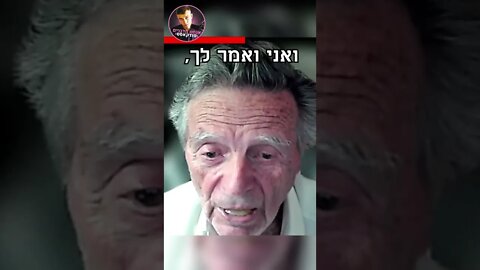 פילוסוף בן 95, נותן עצה לצעירים שרוצים להצליח. (פרופסור יוסף אגסי)