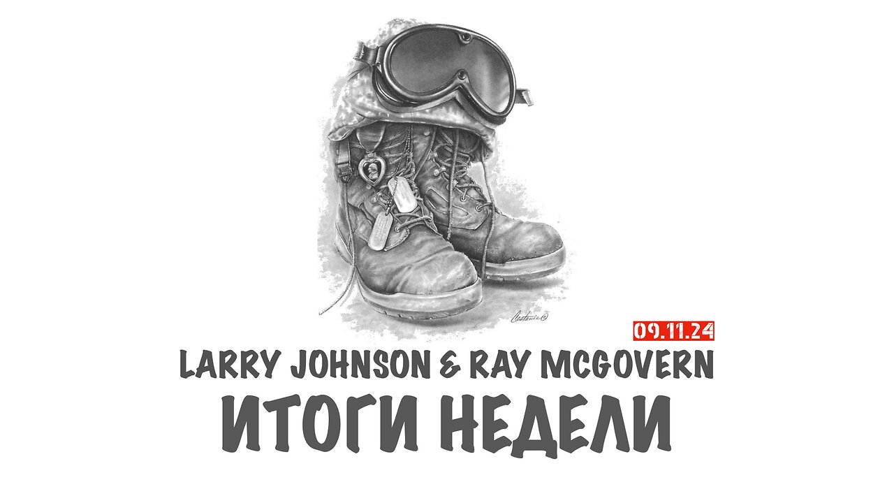 Johnson & McGovern: Итоги недели