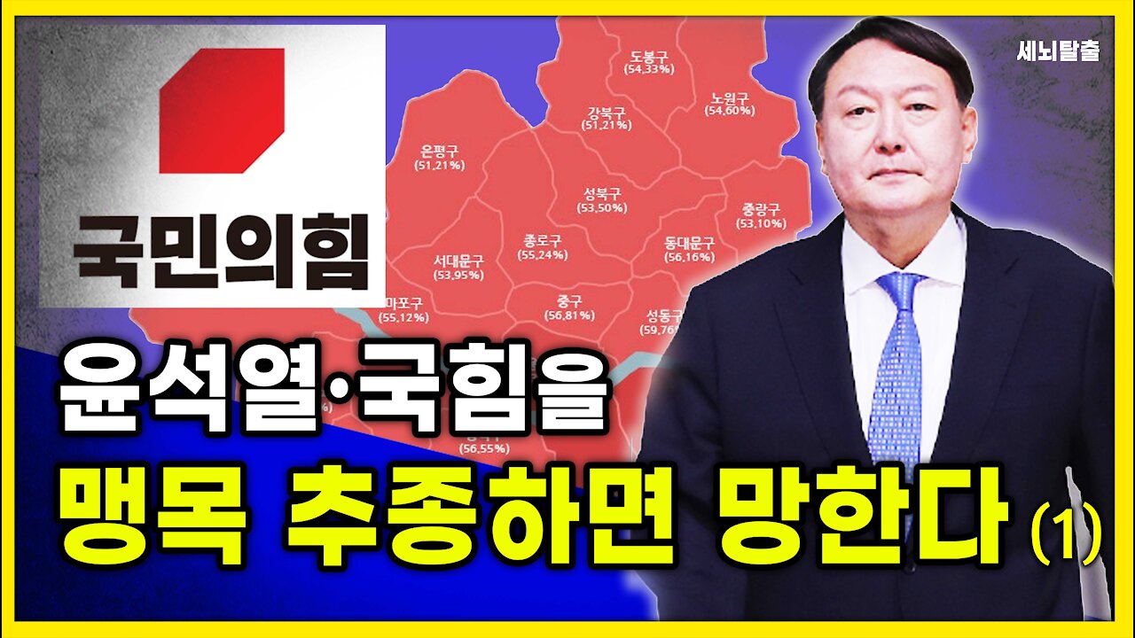 [세뇌탈출] 1413탄 조뱅썰전 - 윤석렬, 국힘을 맹목적 추종하면 망한다 - 1부 (20210408)