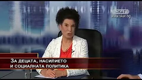 За децата, насилието и социалната политика