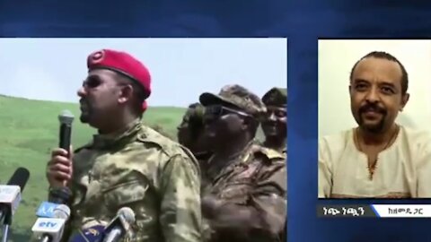 የኢትዮጵያ መከላከያ ሰራዊት በአብይ አህመድ መንግስት ተዋርዷል - መ/ር ዘመድኩን በቀለ