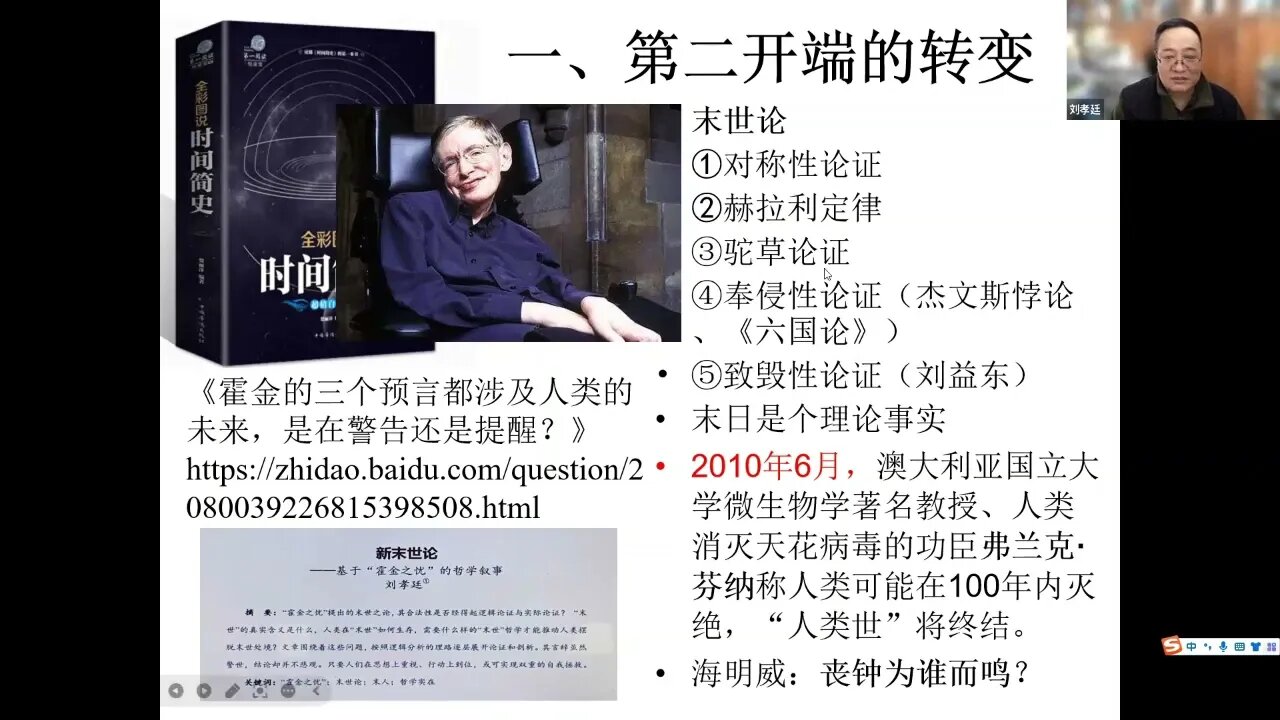 刘孝廷:《第二开端的精神生活》(含STEPHEN讨论)-2022年11月18日