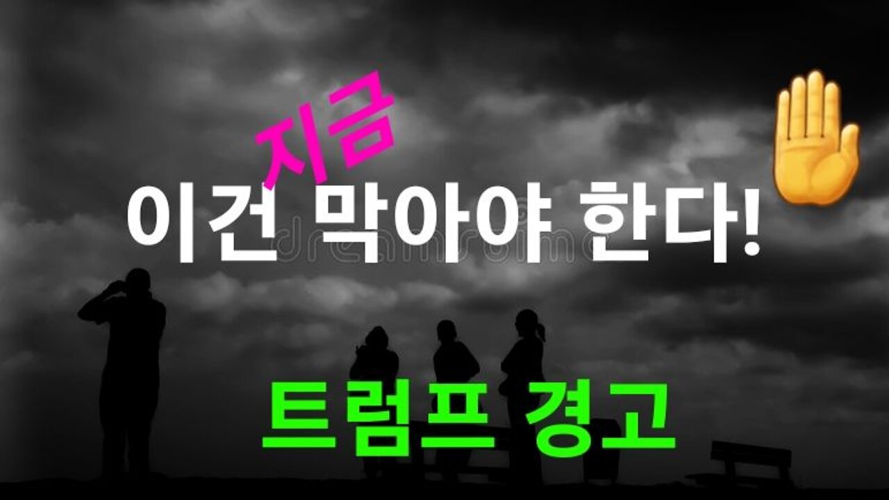 트럼프, '어두운 시기' 경고!