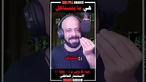 هي مابتستاهل